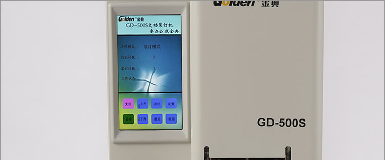 金典GD-500S檔案憑證裝訂機