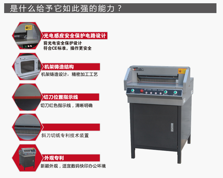 金典GD-QZ450電動切紙機(jī)