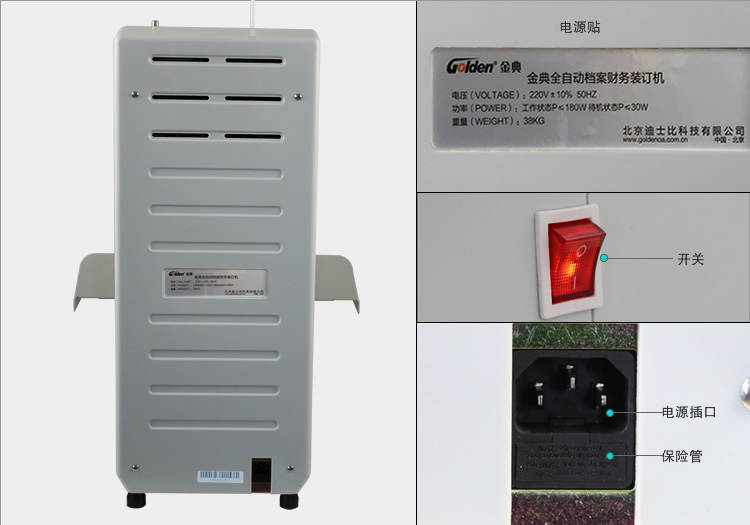金典GD-NB105財務(wù)裝訂機