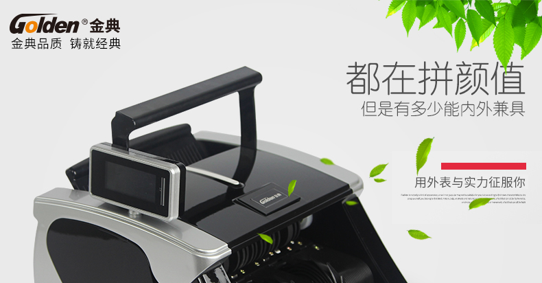 金典JBYD-GD803點鈔/驗鈔機
