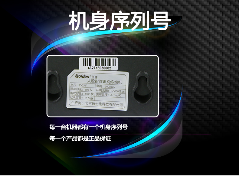金典考勤機gd-M18