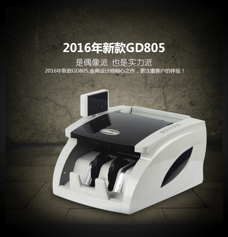 金典JBYD-GD805點鈔/驗鈔機